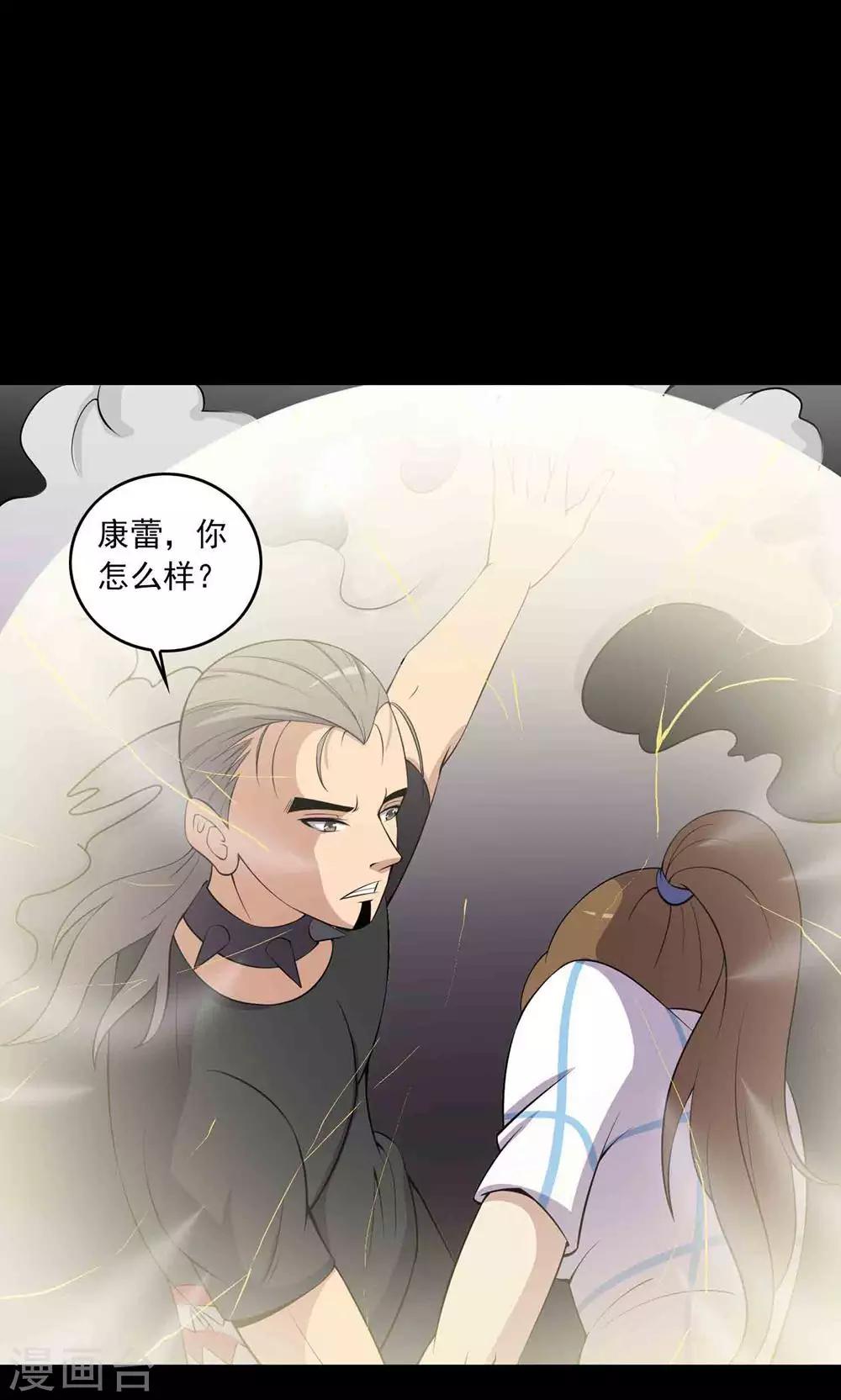 《鹏城诡事》第51话 老贼 第4页