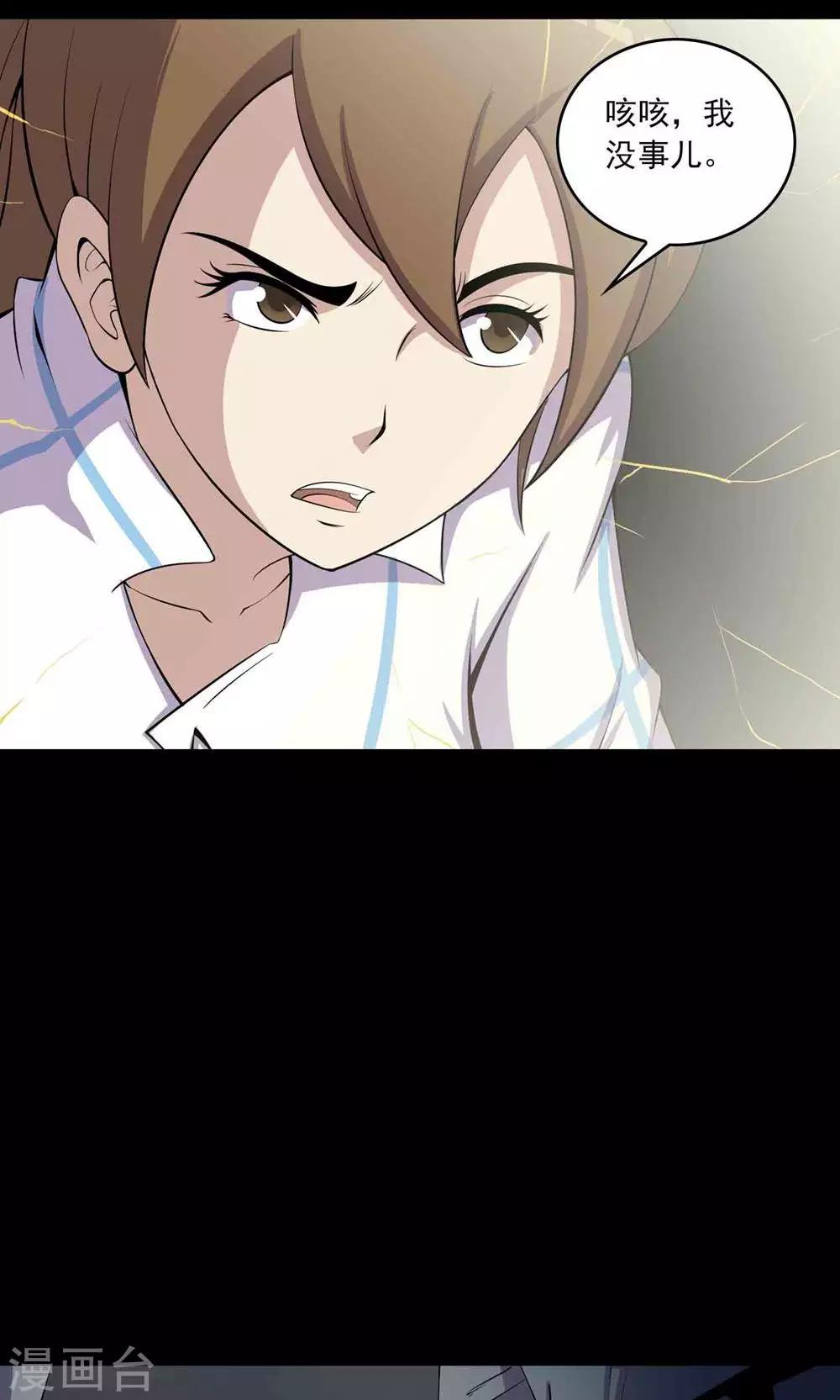 《鹏城诡事》第51话 老贼 第5页