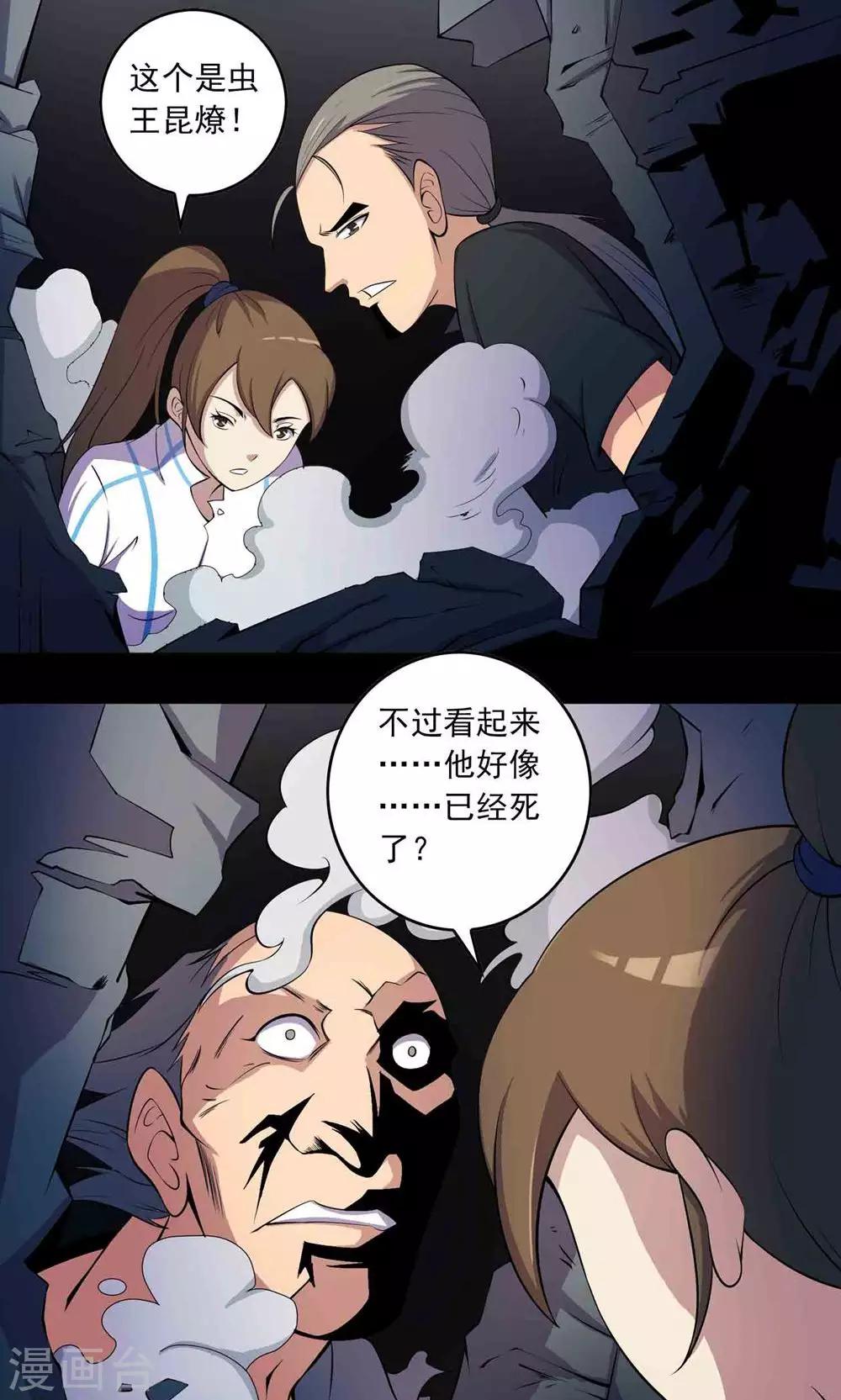 《鹏城诡事》第51话 老贼 第6页