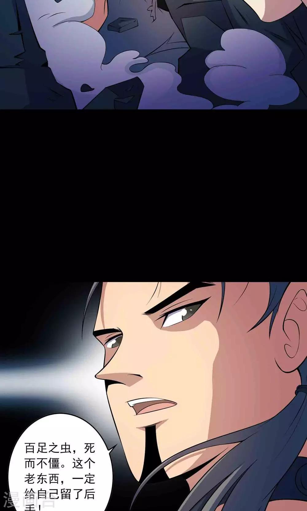 《鹏城诡事》第51话 老贼 第7页