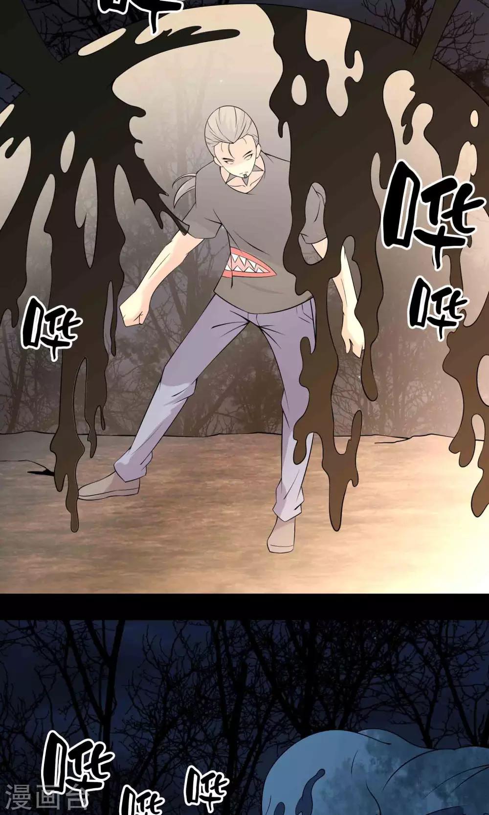 《鹏城诡事》第58话 被蚕食的身体 第10页
