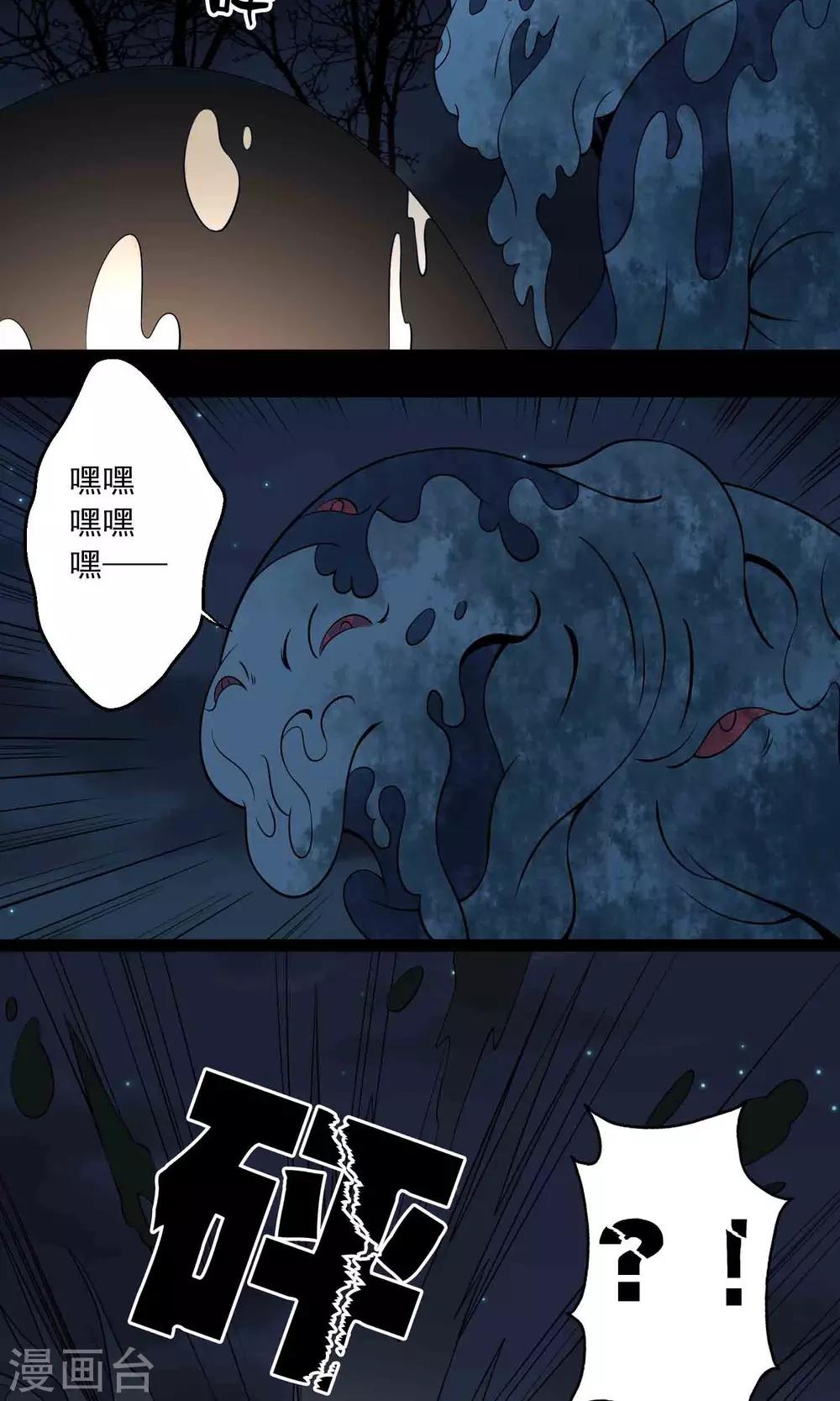 《鹏城诡事》第58话 被蚕食的身体 第11页