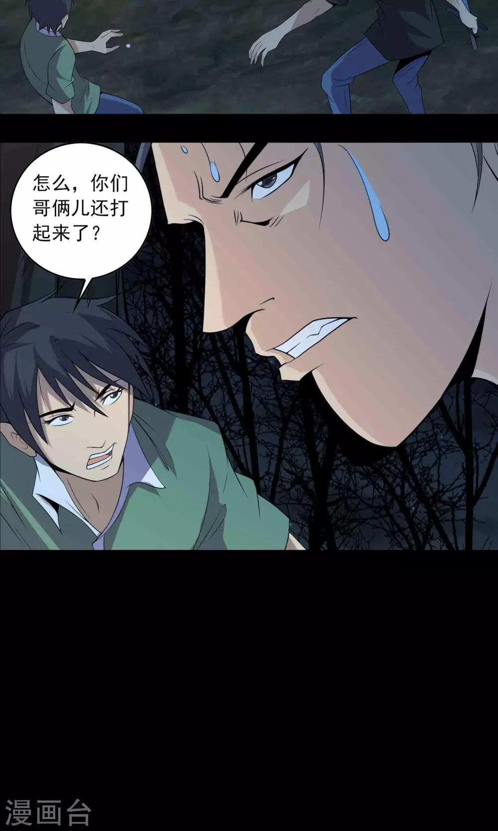 《鹏城诡事》第58话 被蚕食的身体 第18页