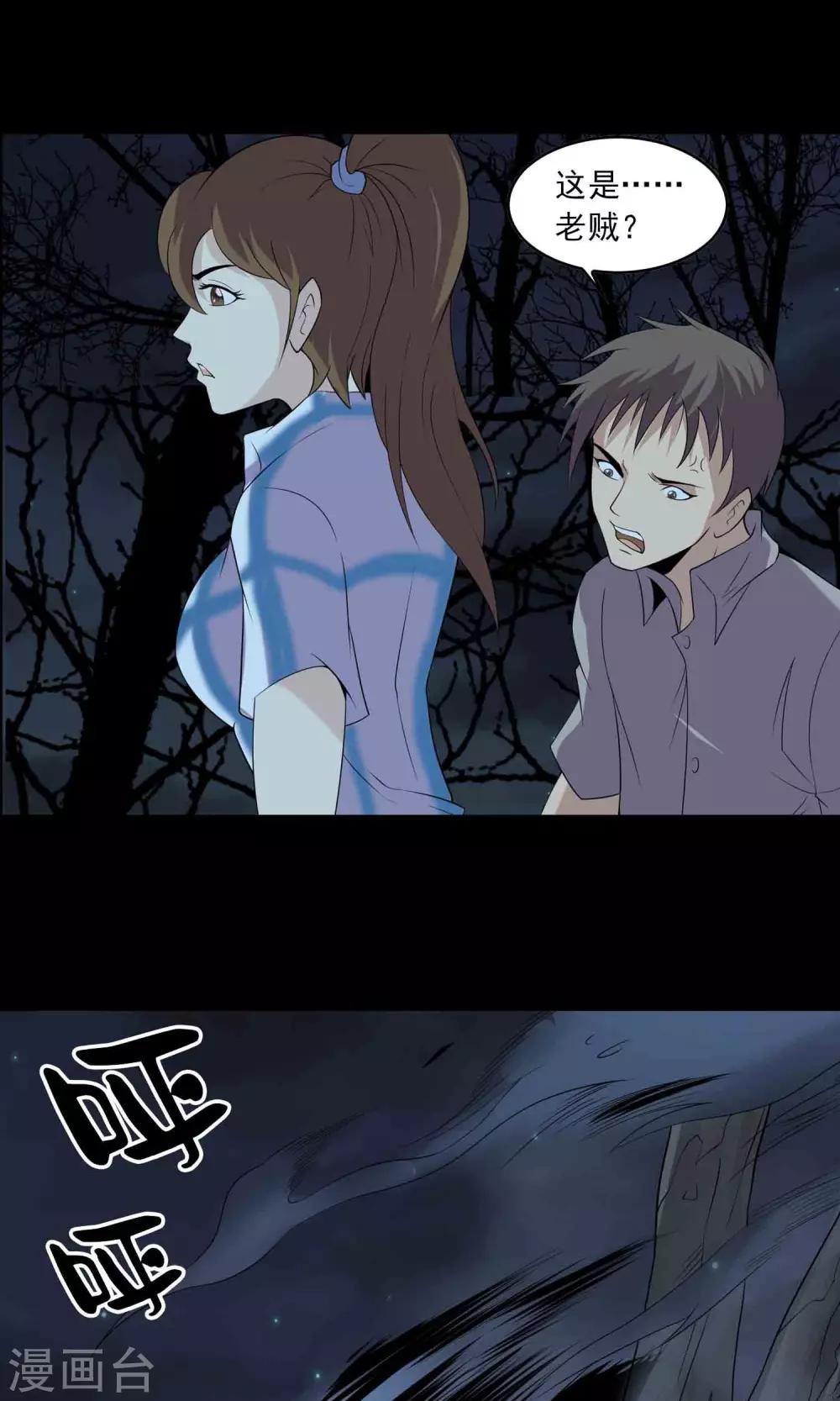 《鹏城诡事》第58话 被蚕食的身体 第19页