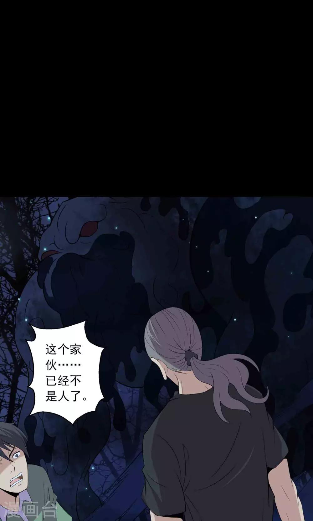 《鹏城诡事》第58话 被蚕食的身体 第22页