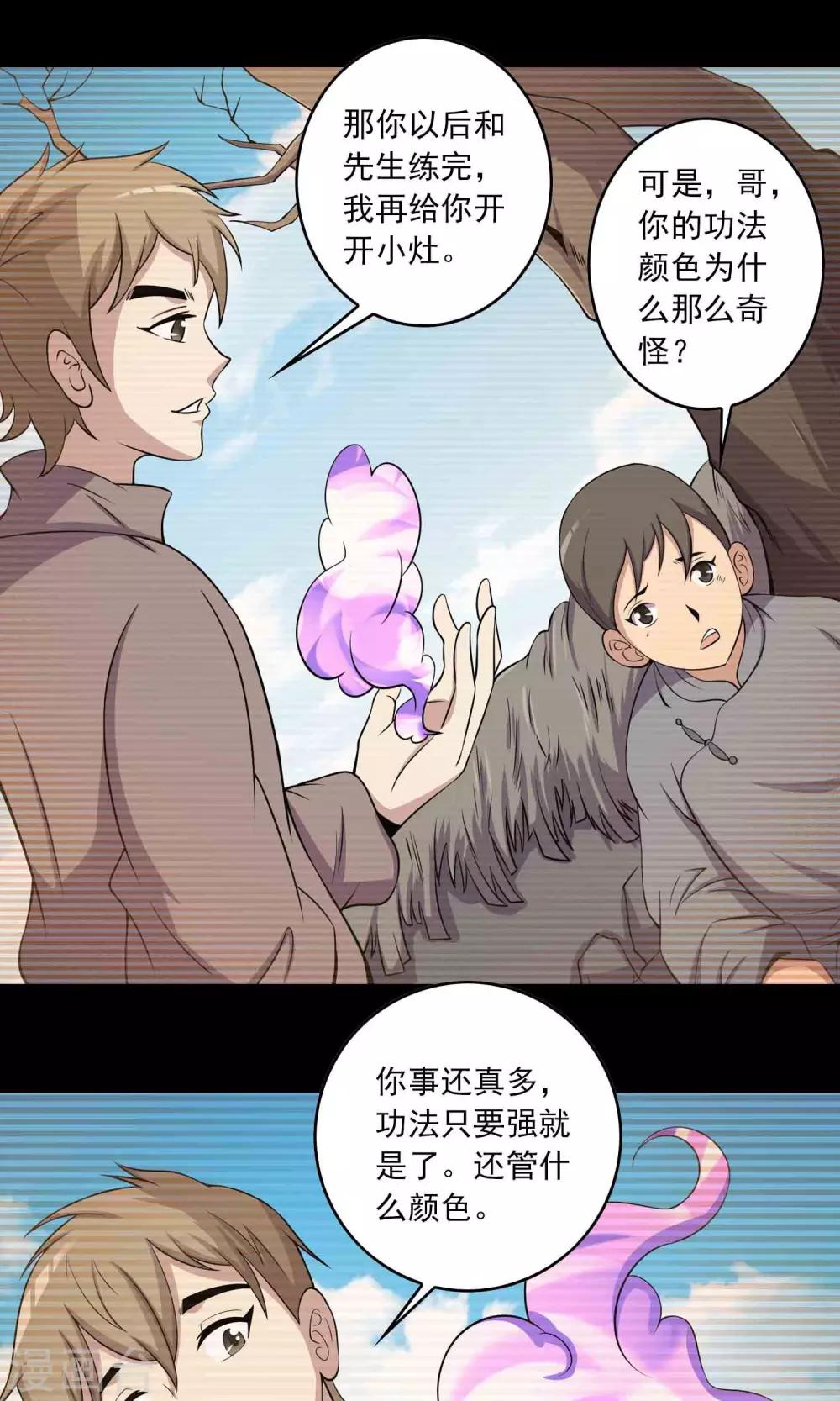 《鹏城诡事》第58话 被蚕食的身体 第29页
