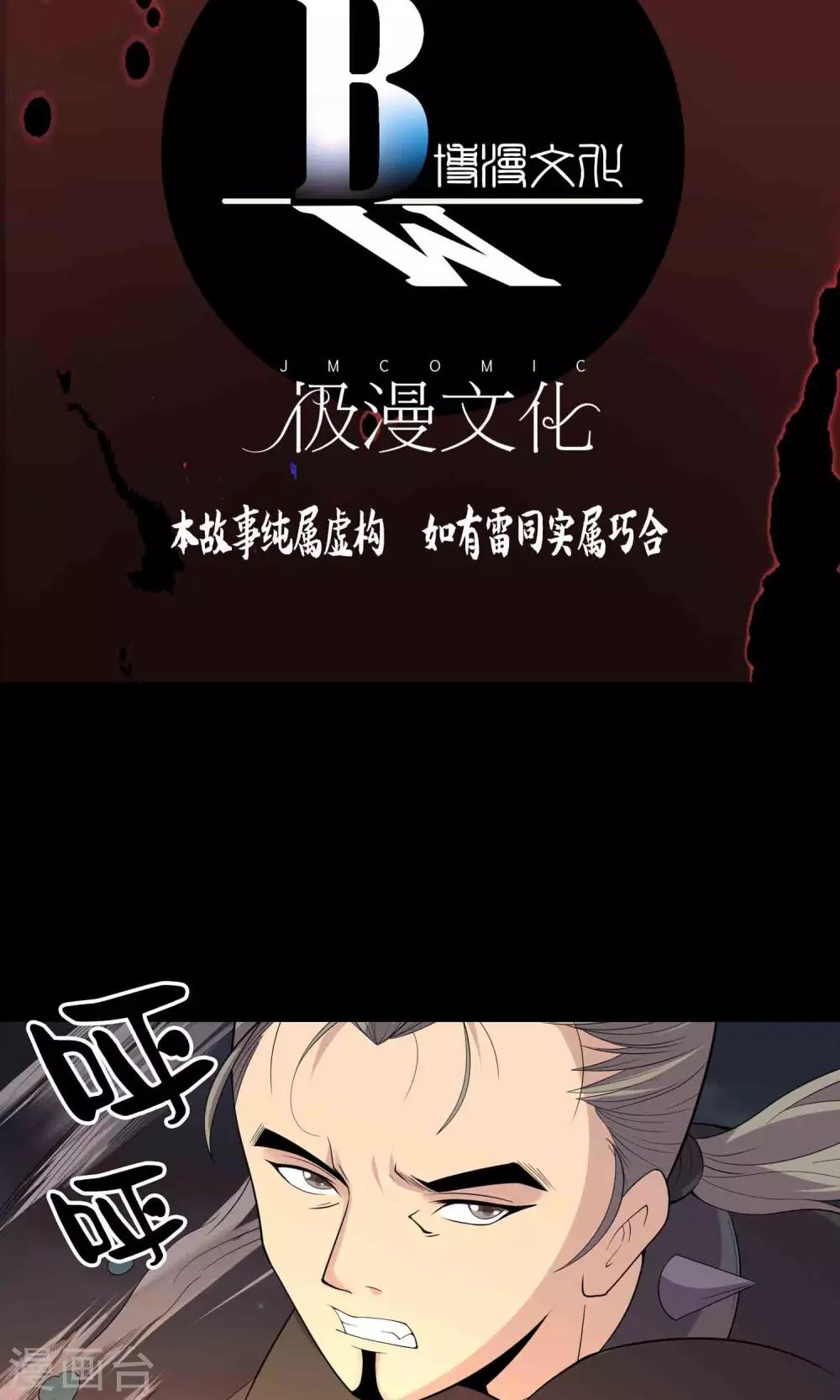 《鹏城诡事》第58话 被蚕食的身体 第2页