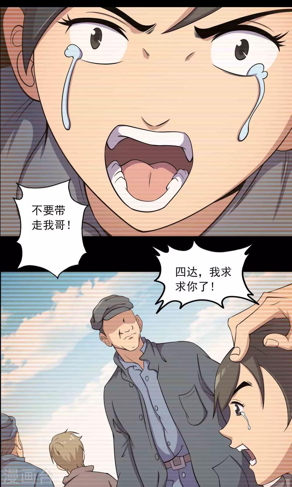 《鹏城诡事》第58话 被蚕食的身体 第31页