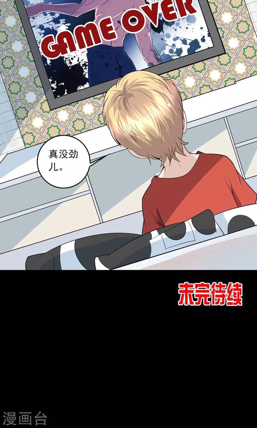 《鹏城诡事》第58话 被蚕食的身体 第38页