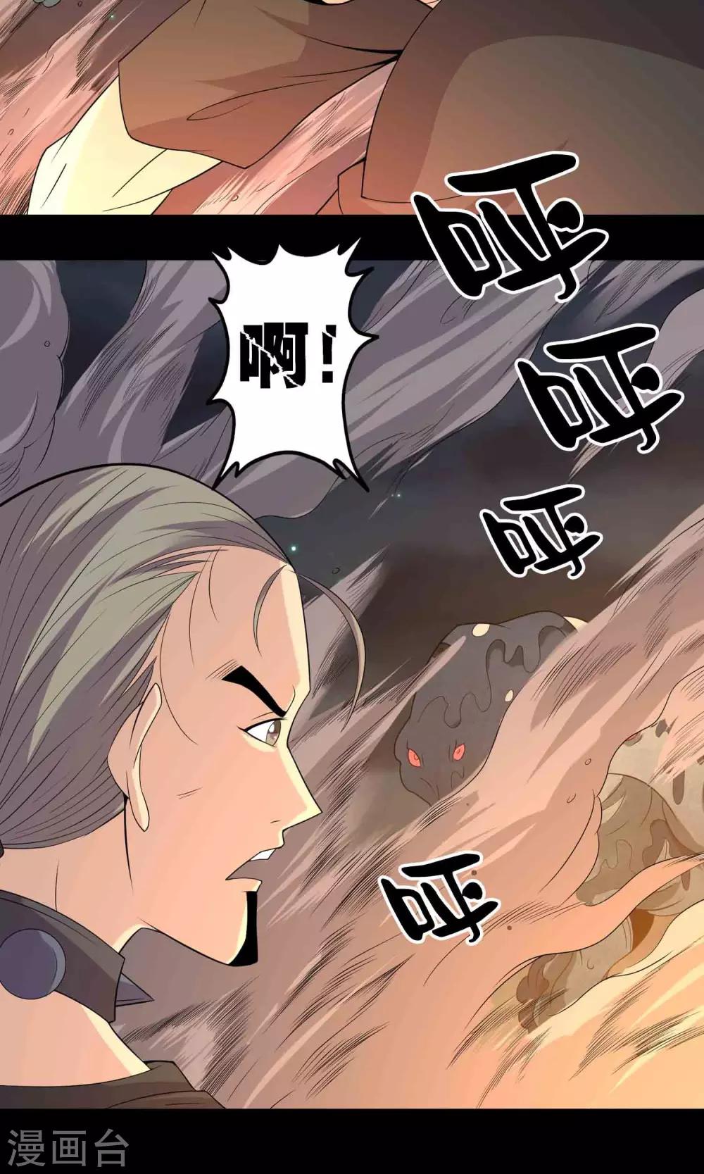 《鹏城诡事》第58话 被蚕食的身体 第3页