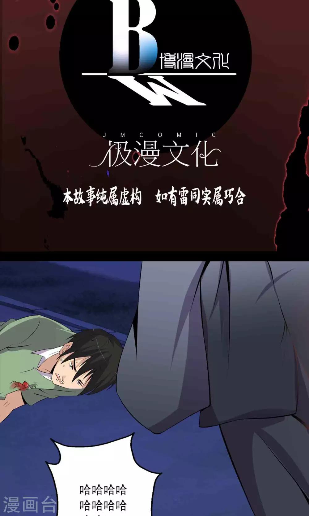 《鹏城诡事》第55话 石金山 第2页