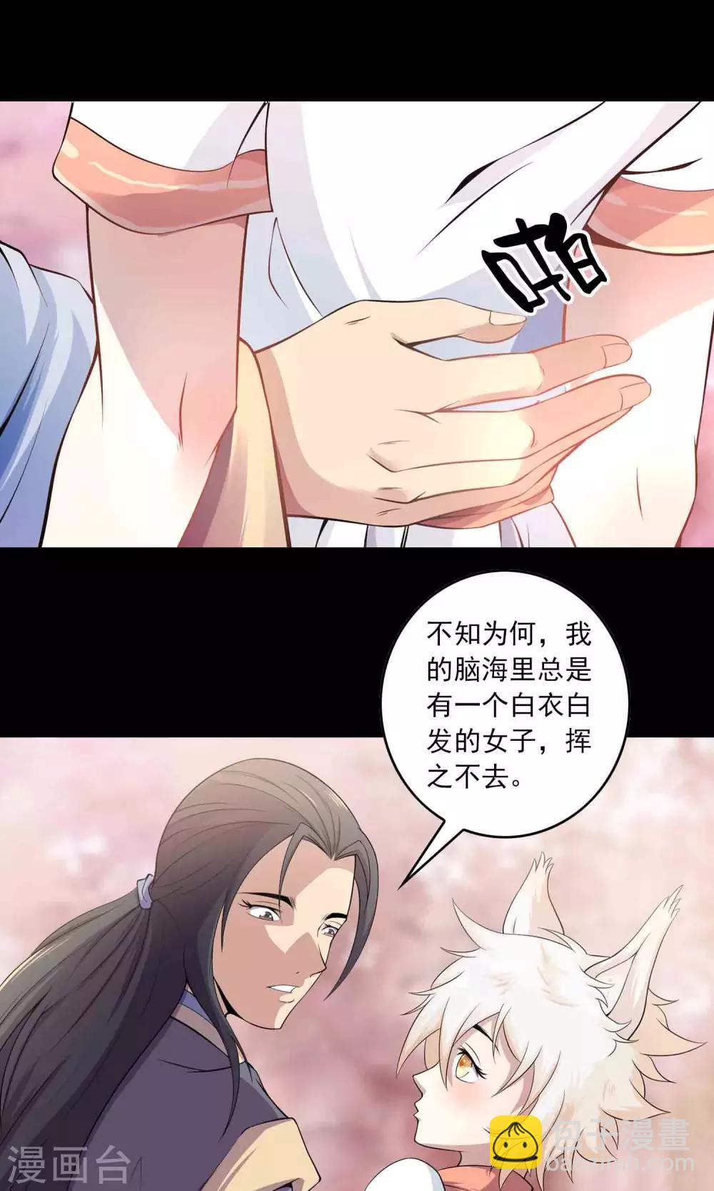 《鹏城诡事》第55话 石金山 第33页