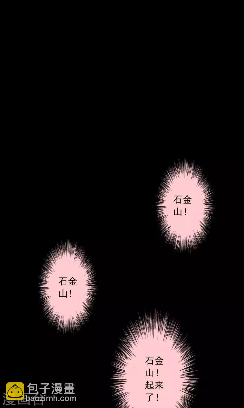 《鹏城诡事》第55话 石金山 第38页