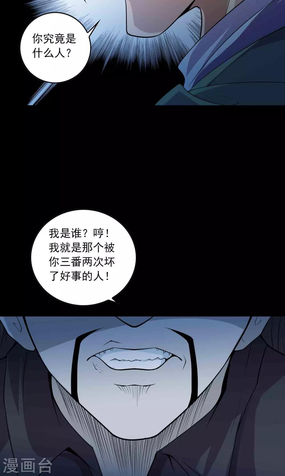 《鹏城诡事》第56话 始作俑者 第17页
