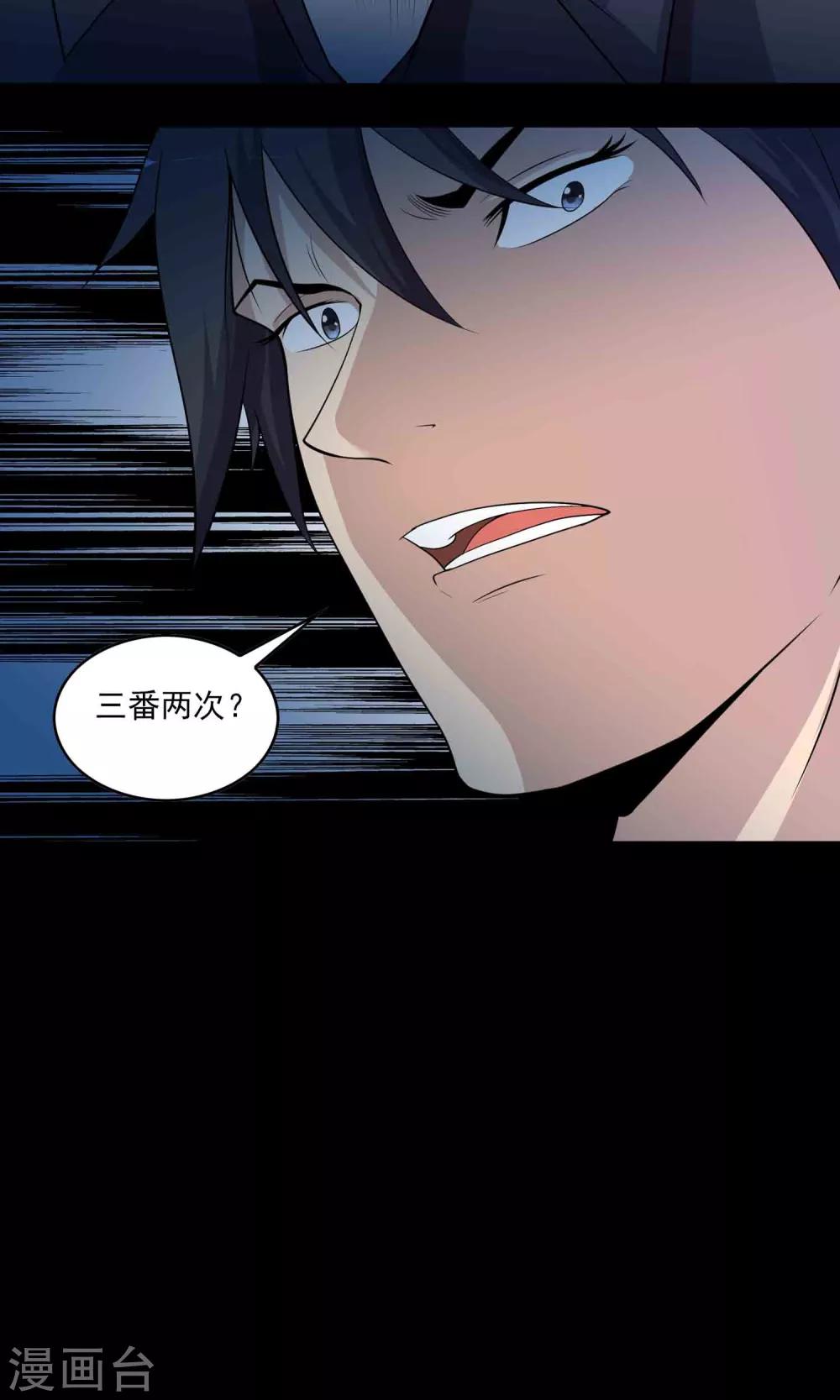 《鹏城诡事》第56话 始作俑者 第18页