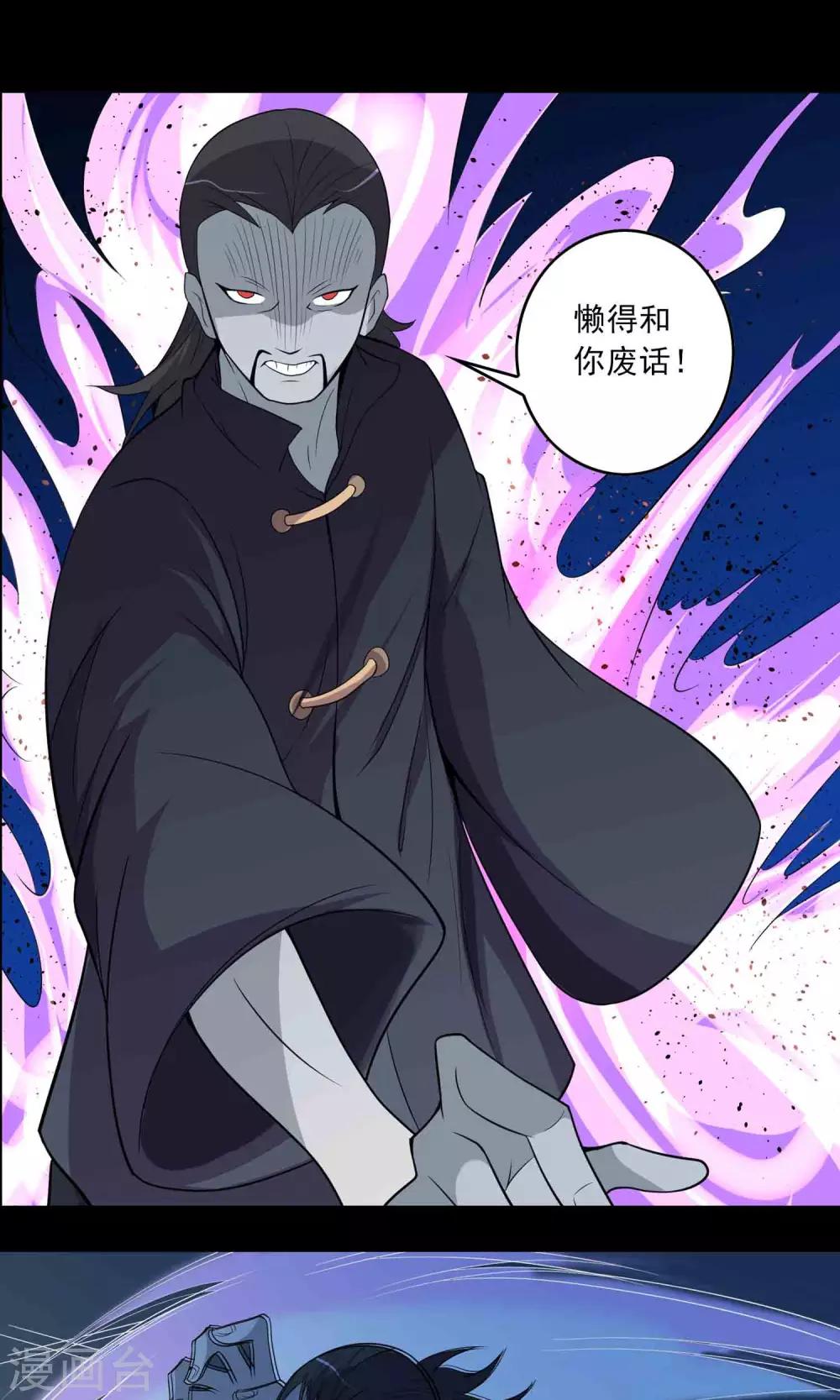《鹏城诡事》第56话 始作俑者 第19页