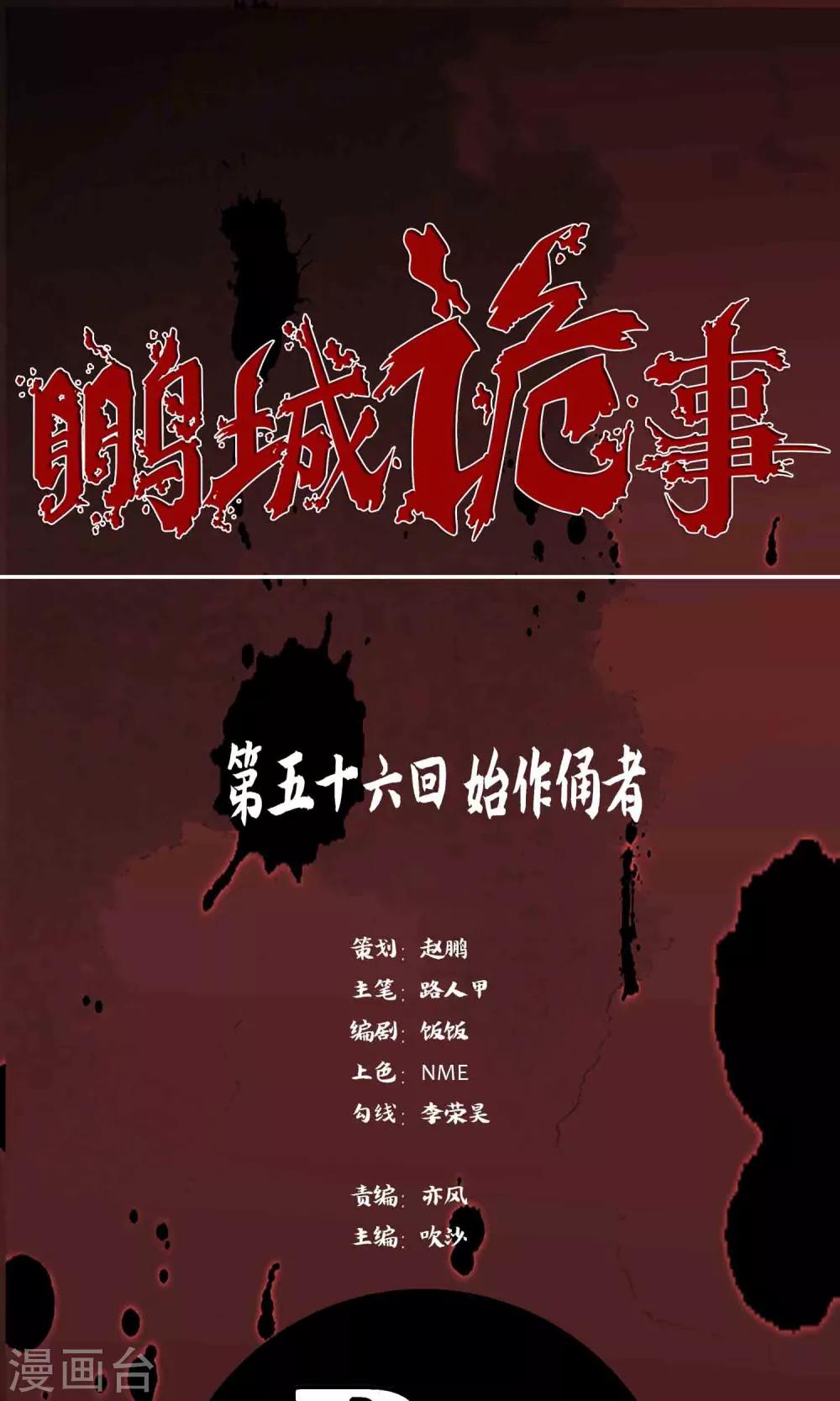 《鹏城诡事》第56话 始作俑者 第1页