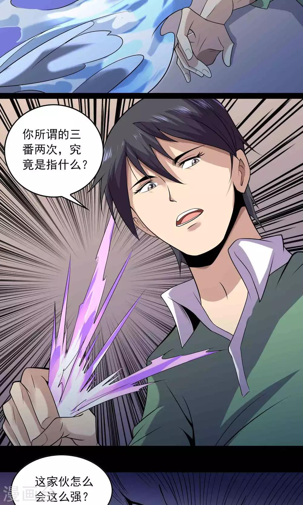 《鹏城诡事》第56话 始作俑者 第29页