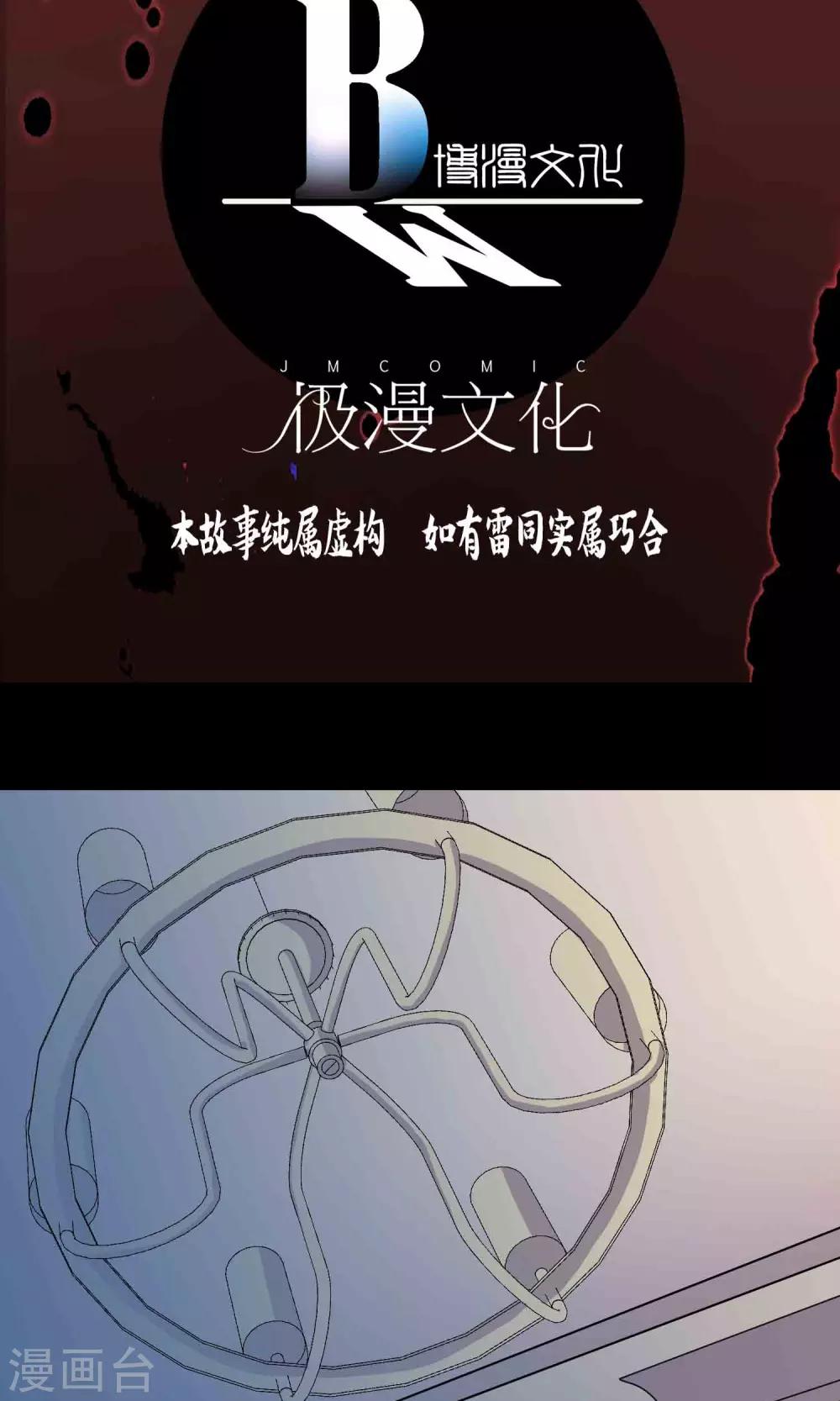 《鹏城诡事》第56话 始作俑者 第2页