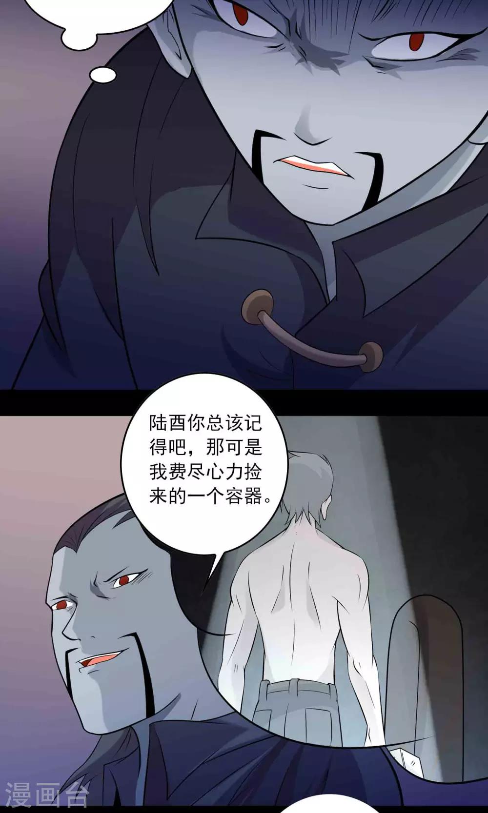 《鹏城诡事》第56话 始作俑者 第30页