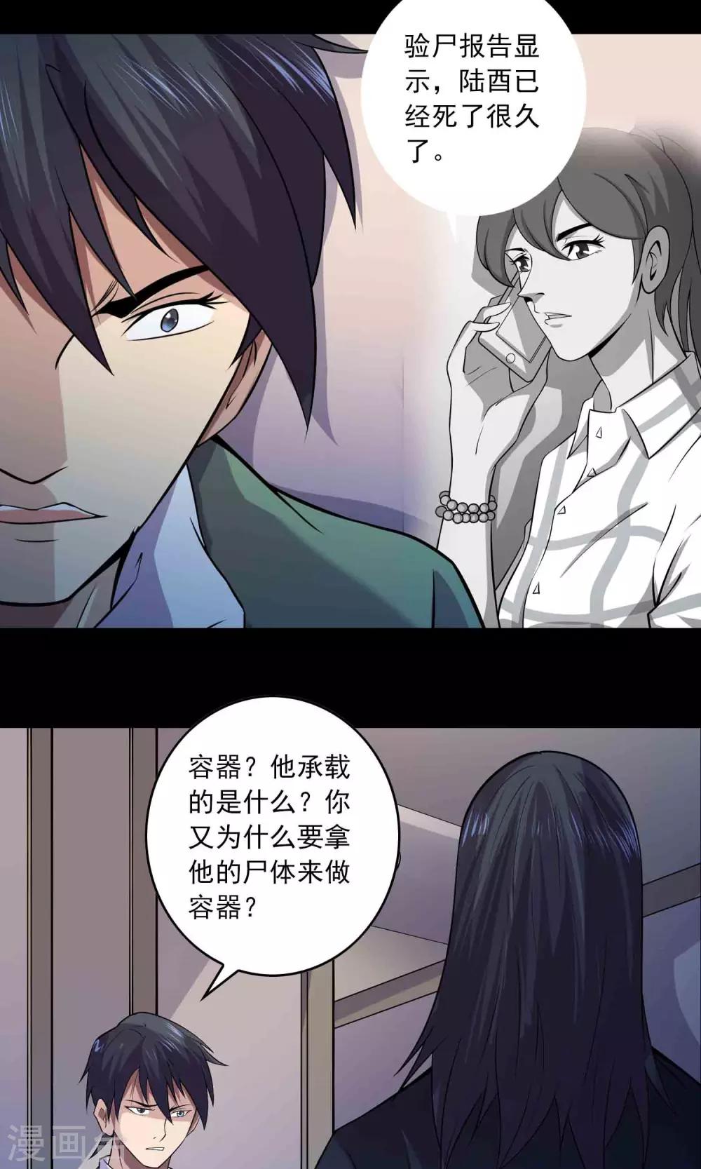 《鹏城诡事》第56话 始作俑者 第31页
