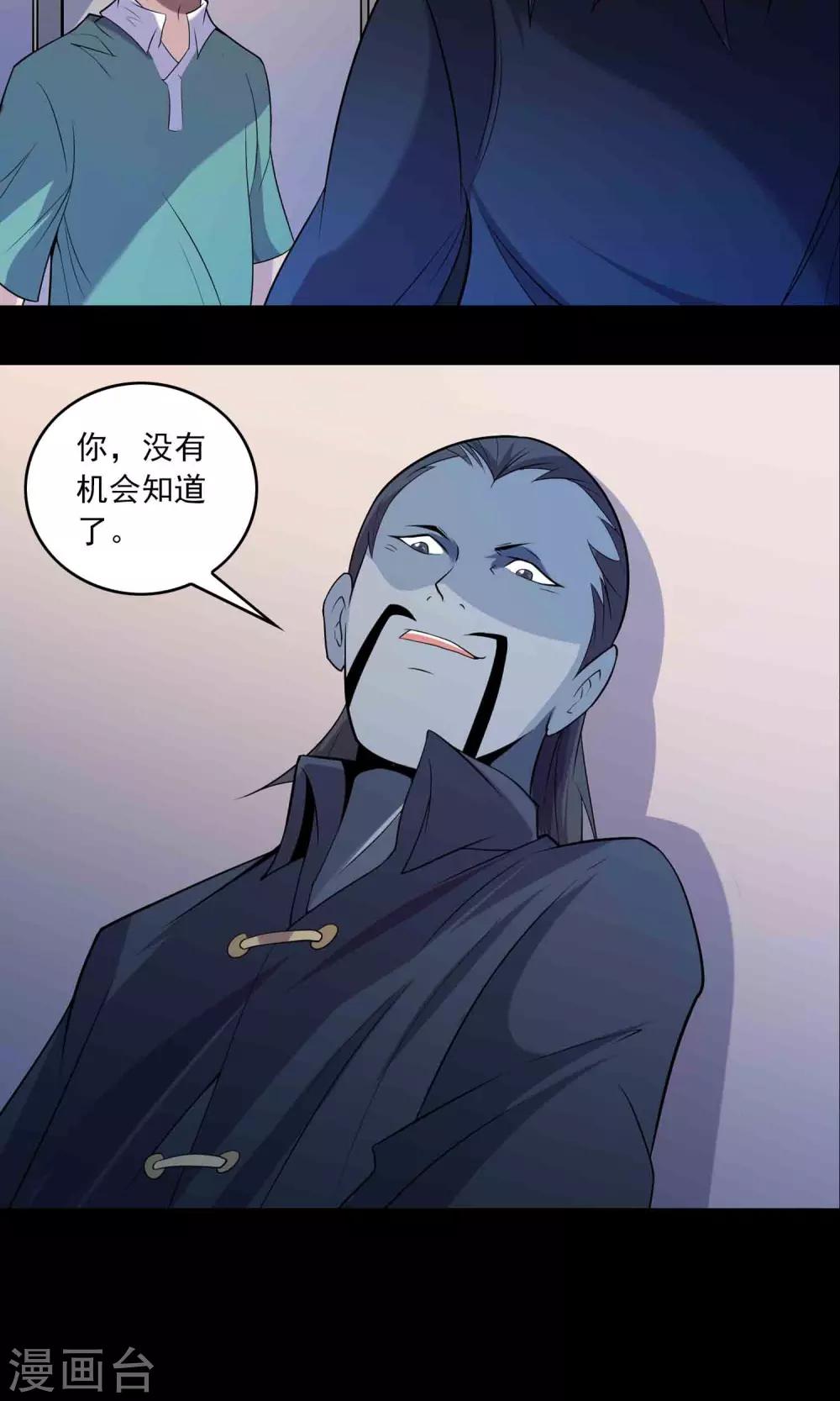 《鹏城诡事》第56话 始作俑者 第32页
