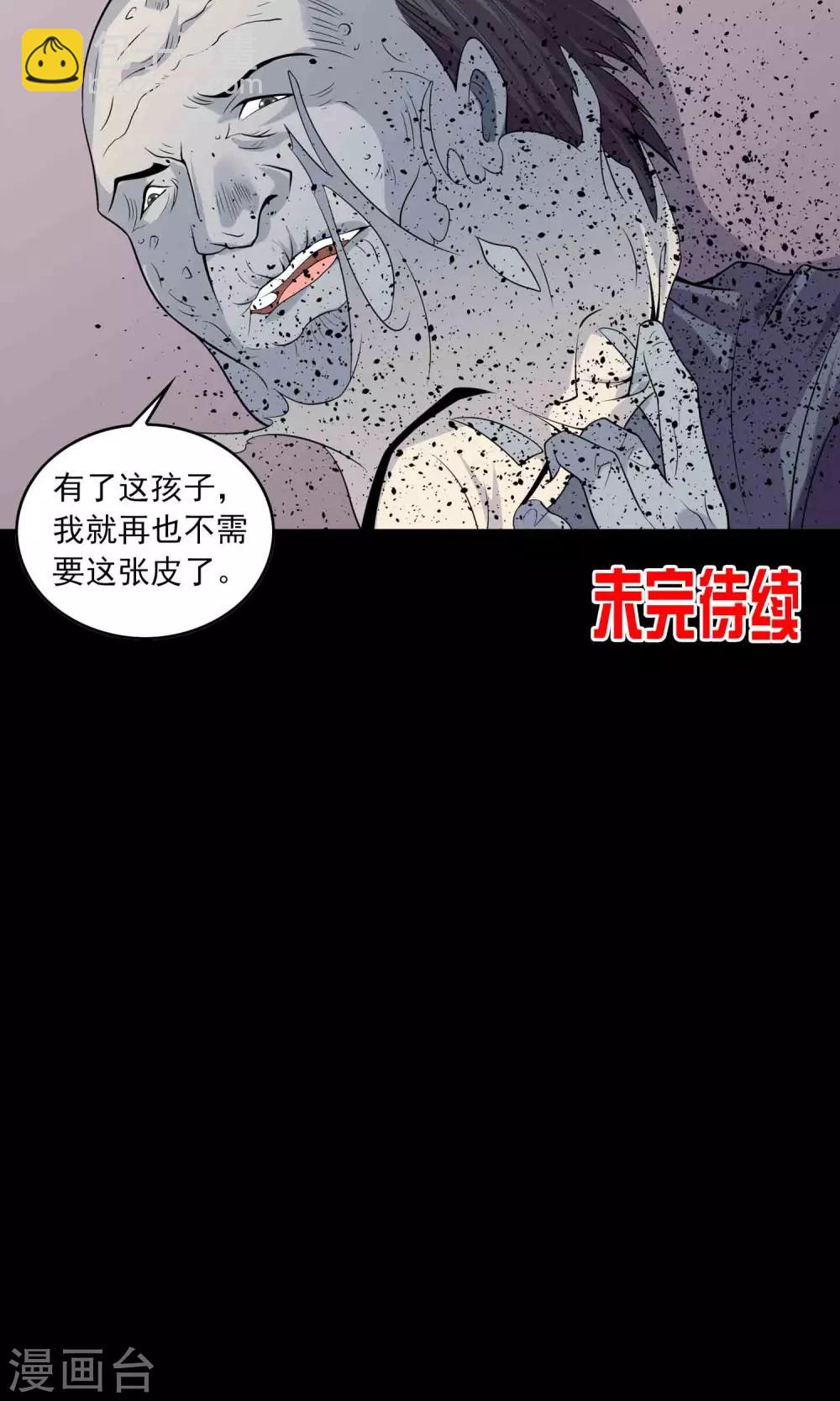 《鹏城诡事》第56话 始作俑者 第35页