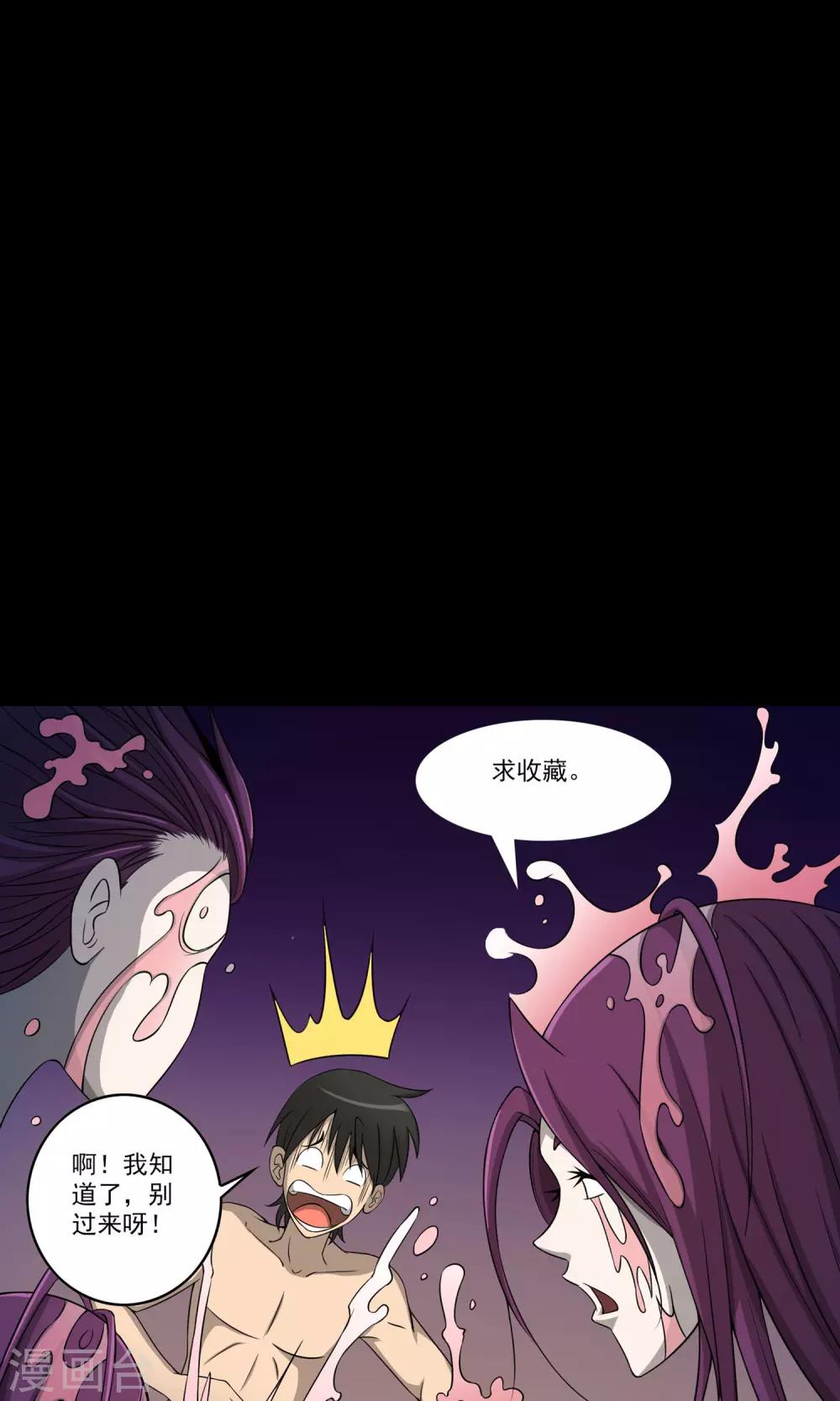 《鹏城诡事》第56话 始作俑者 第36页
