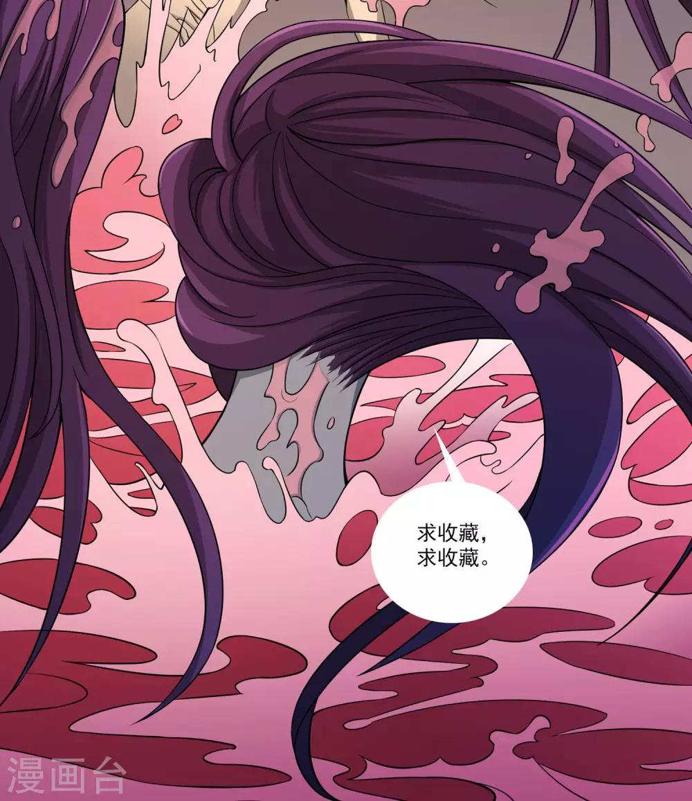《鹏城诡事》第56话 始作俑者 第37页