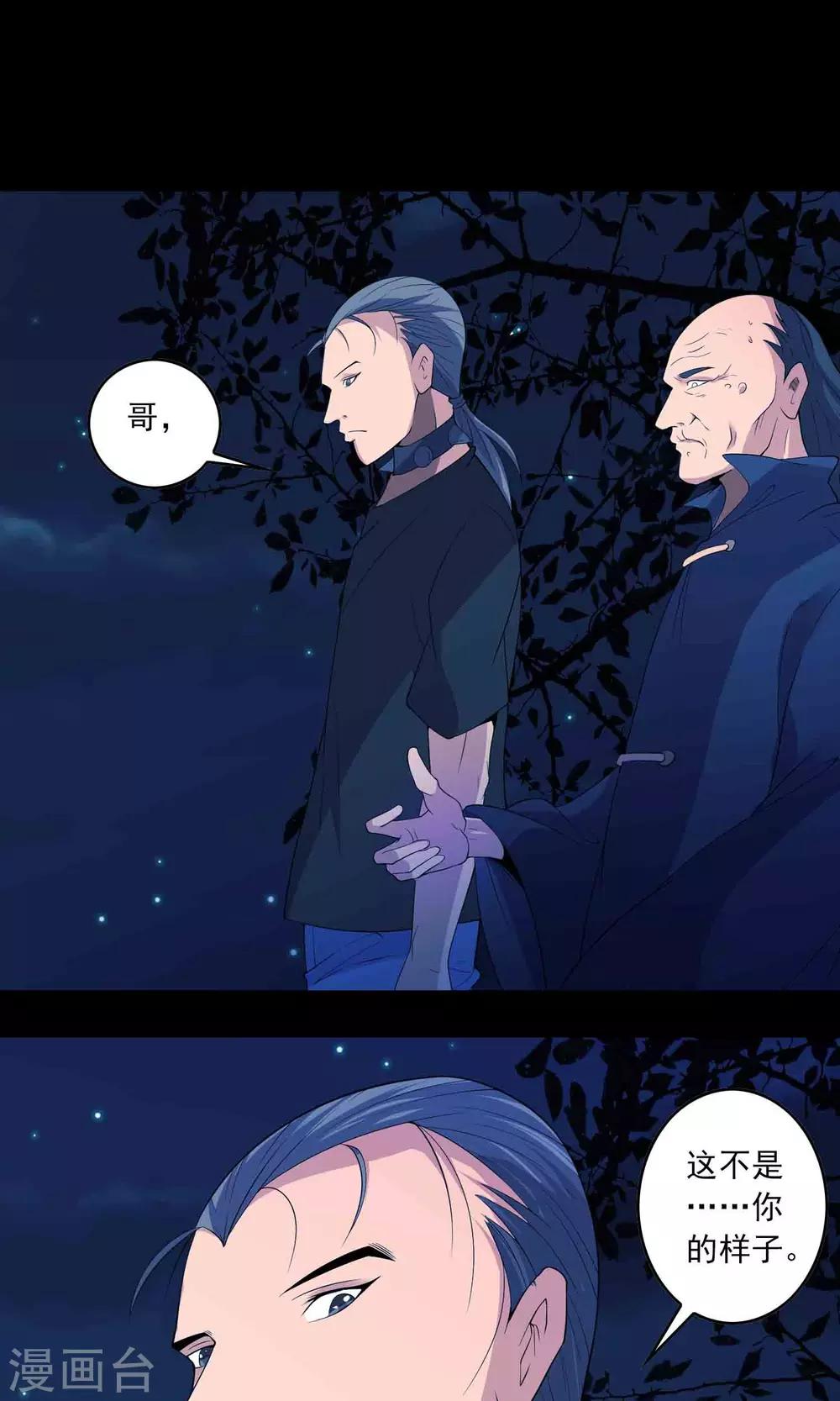 《鹏城诡事》第57话 兄弟 第14页