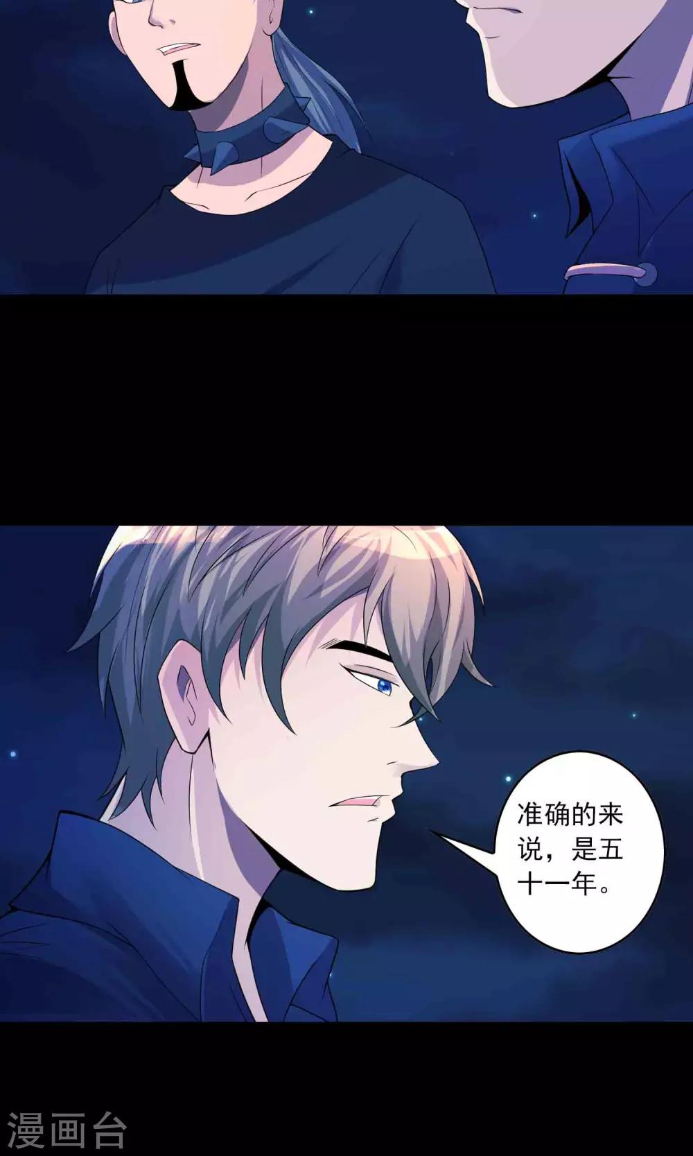《鹏城诡事》第57话 兄弟 第17页