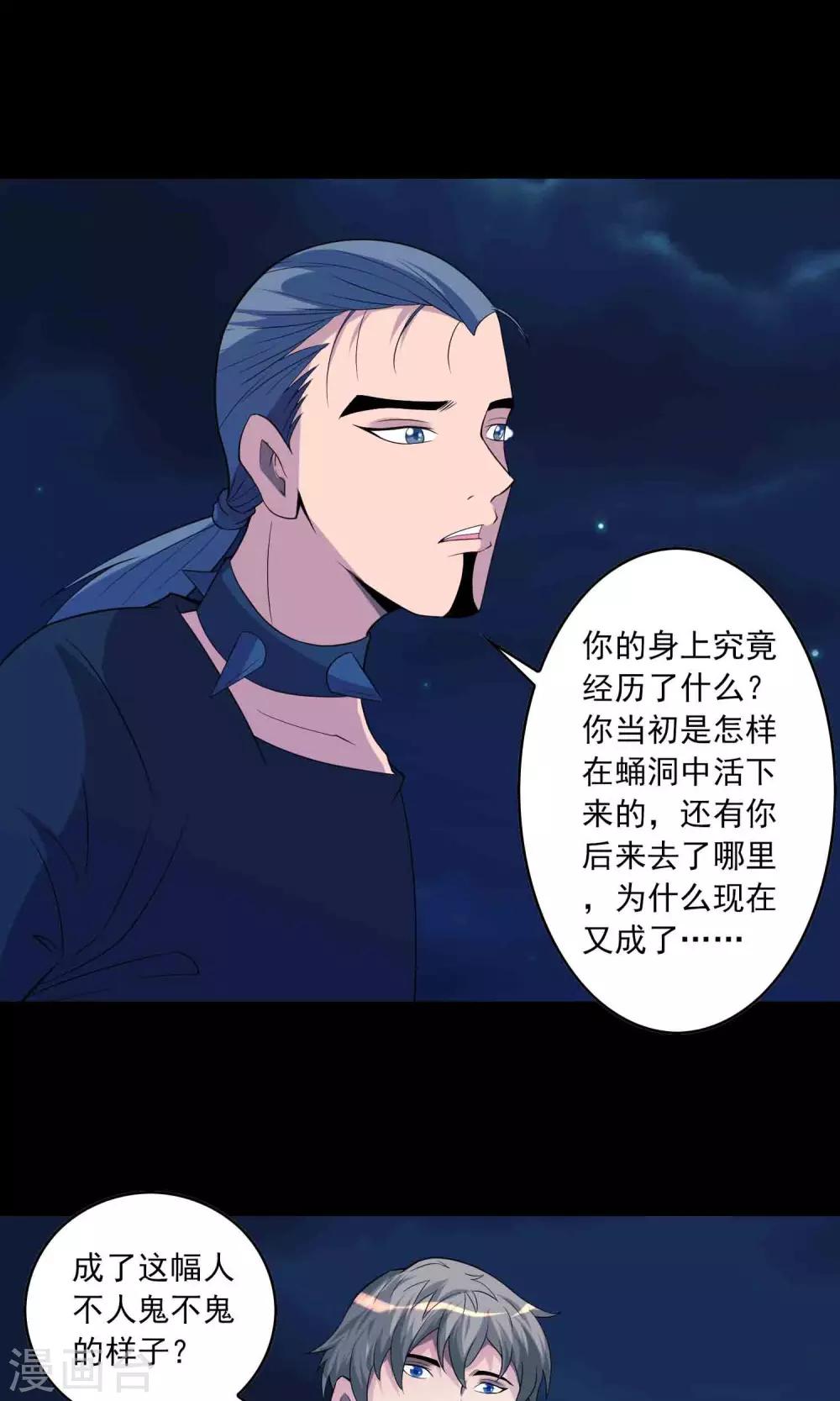 《鹏城诡事》第57话 兄弟 第19页