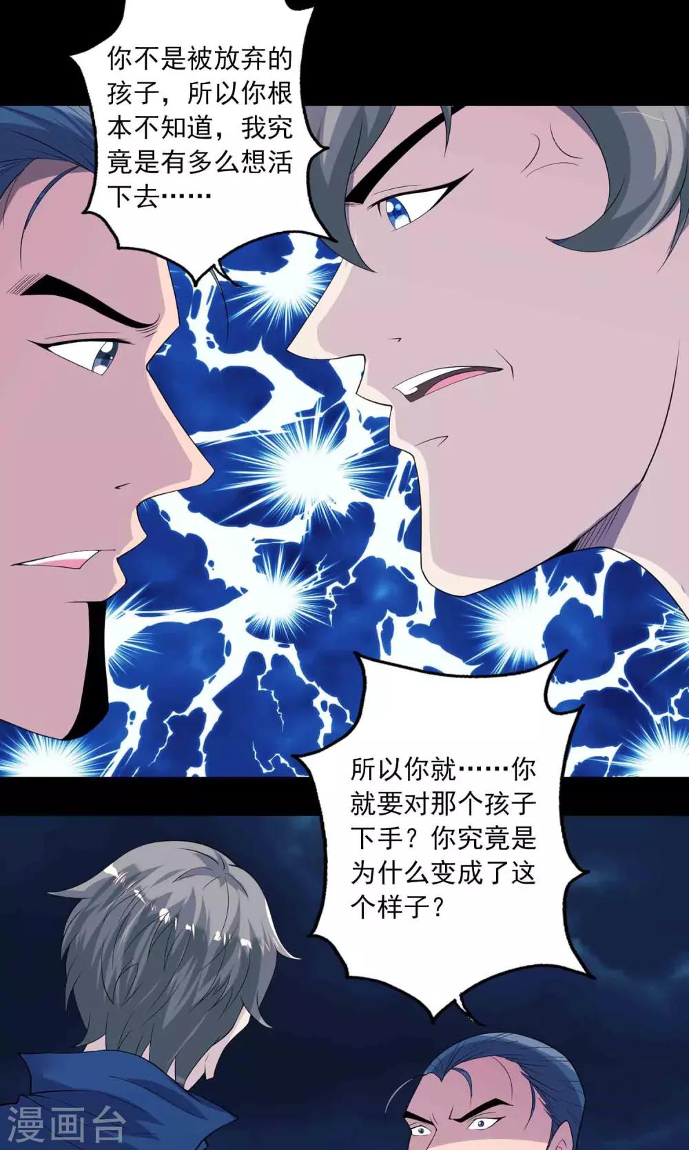 《鹏城诡事》第57话 兄弟 第21页