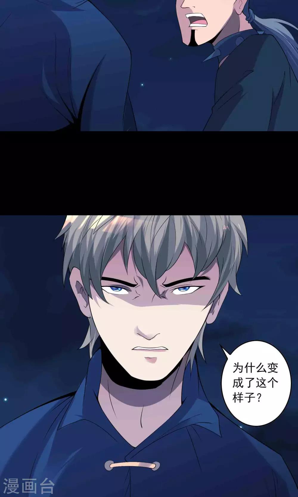 《鹏城诡事》第57话 兄弟 第22页