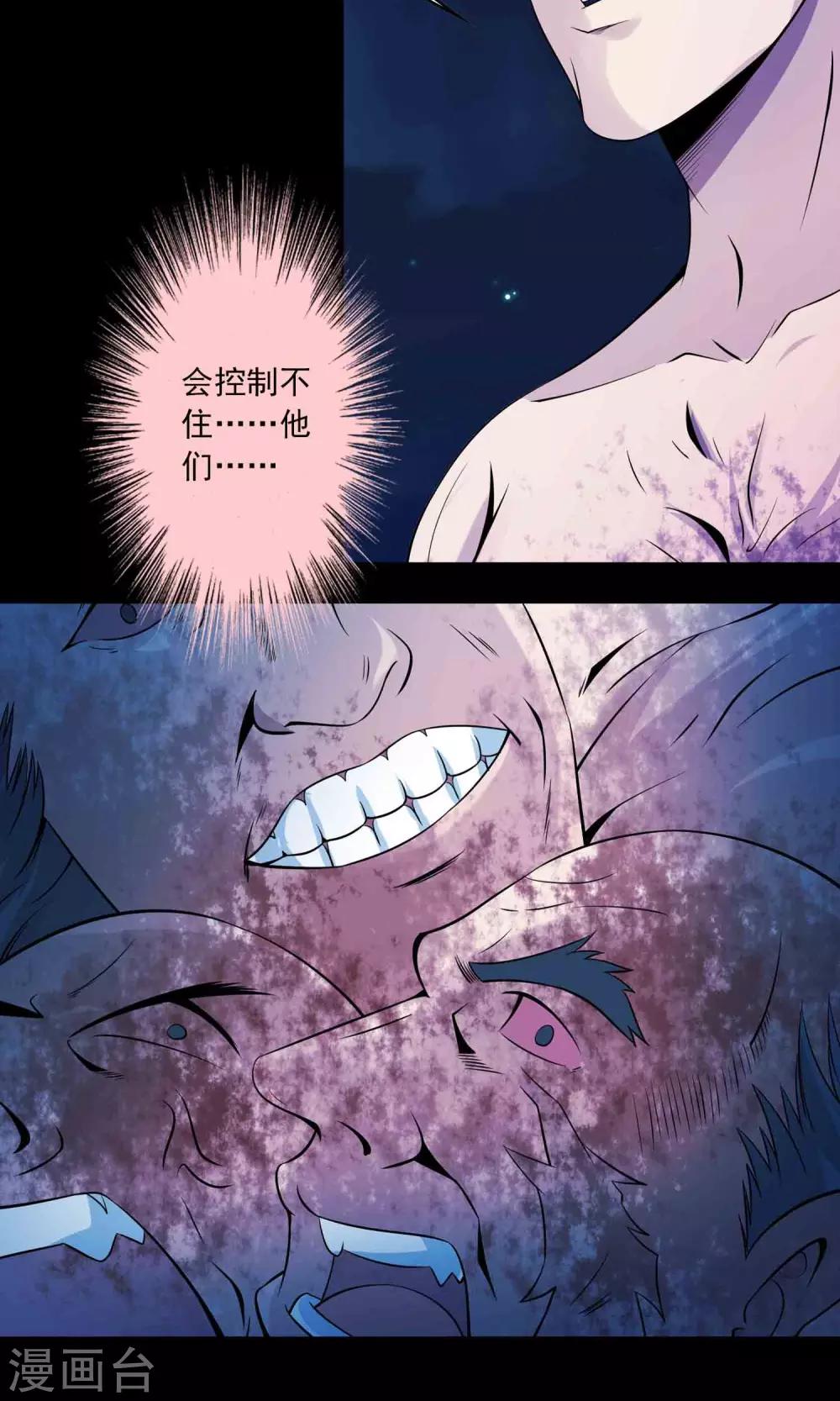 《鹏城诡事》第57话 兄弟 第26页
