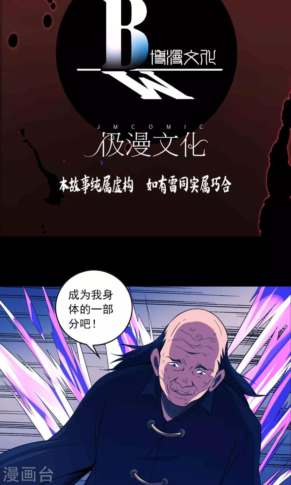 《鹏城诡事》第57话 兄弟 第2页
