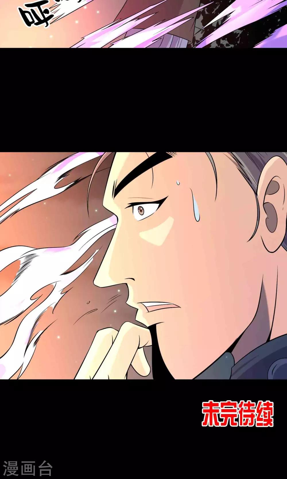 《鹏城诡事》第57话 兄弟 第32页