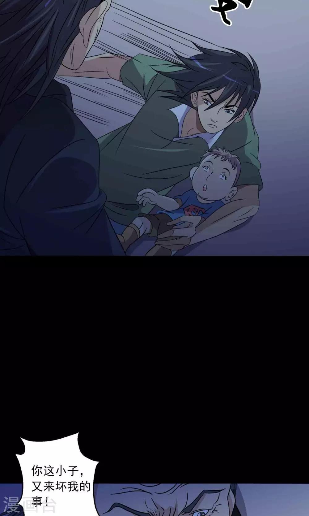 《鹏城诡事》第57话 兄弟 第5页