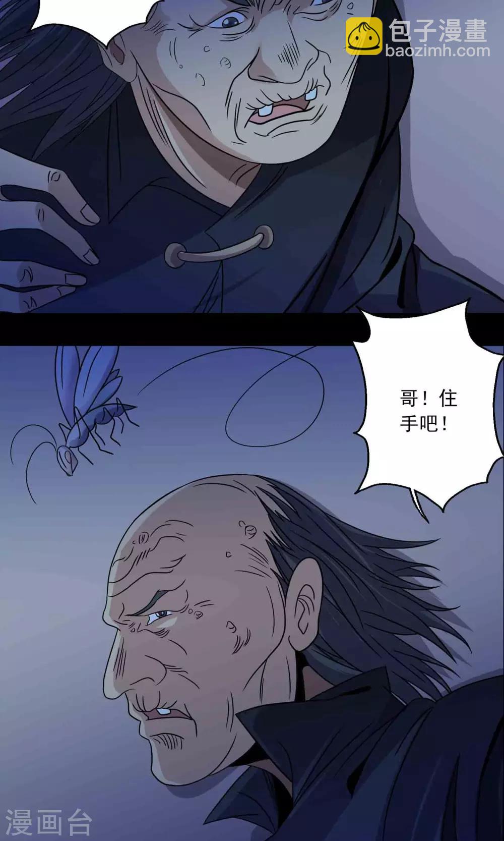 《鹏城诡事》第57话 兄弟 第6页