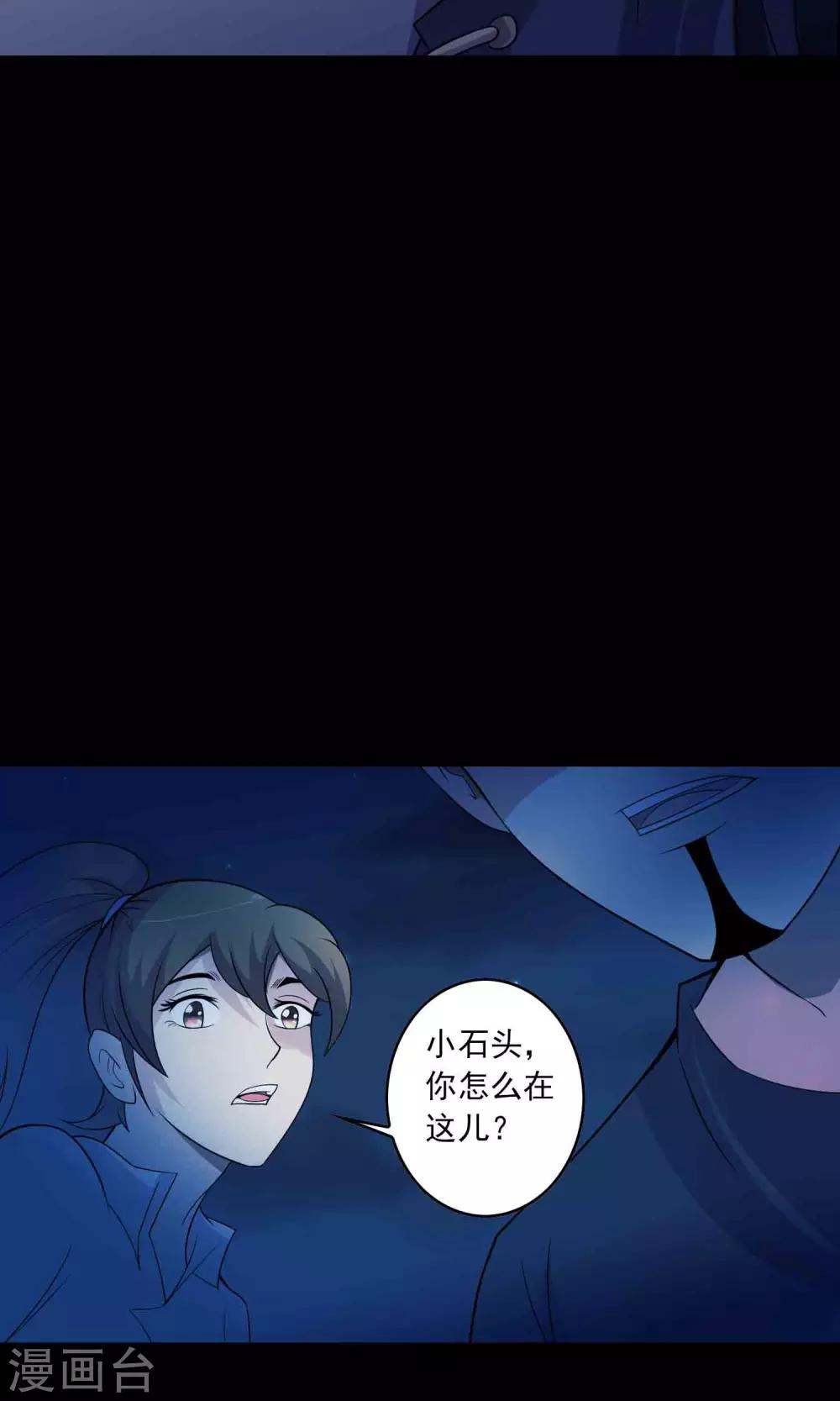 《鹏城诡事》第57话 兄弟 第7页