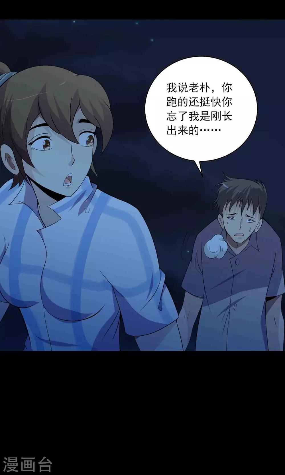 《鹏城诡事》第57话 兄弟 第8页