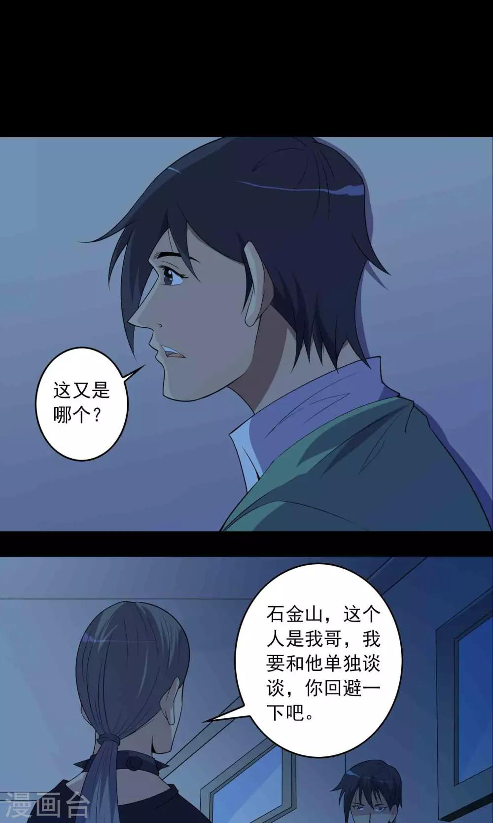 《鹏城诡事》第57话 兄弟 第9页
