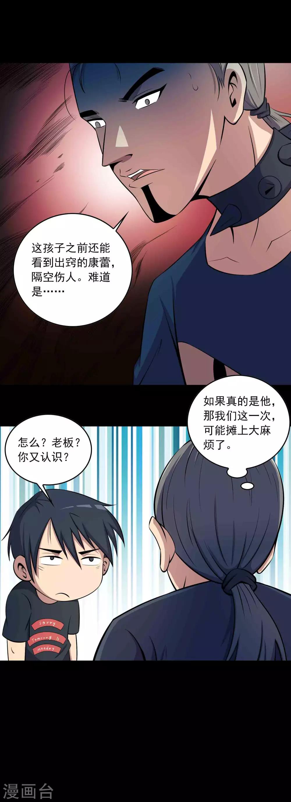 《鹏城诡事》第62话 麻烦 第10页