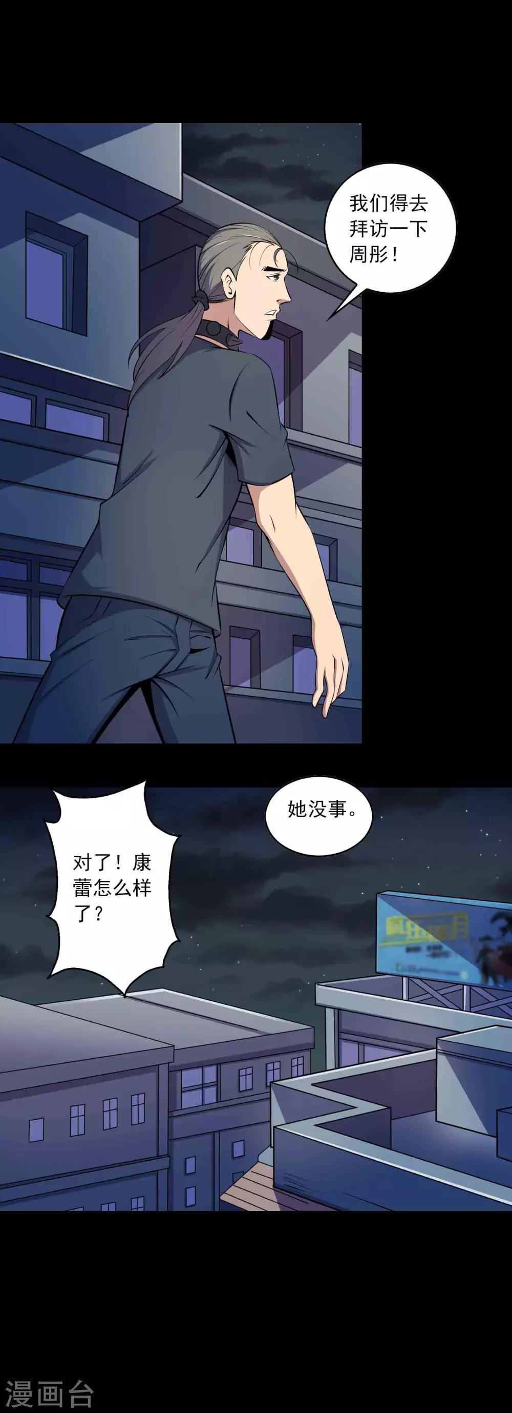《鹏城诡事》第62话 麻烦 第11页