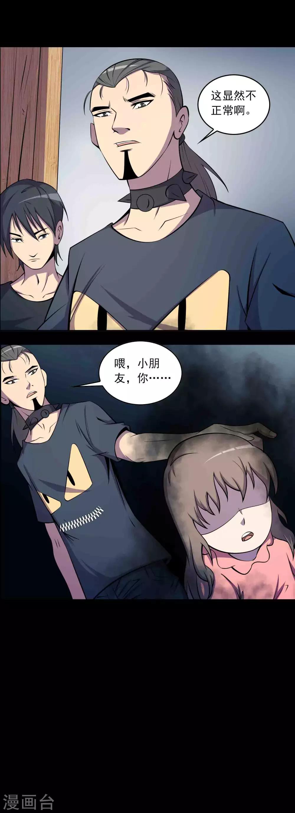《鹏城诡事》第62话 麻烦 第17页