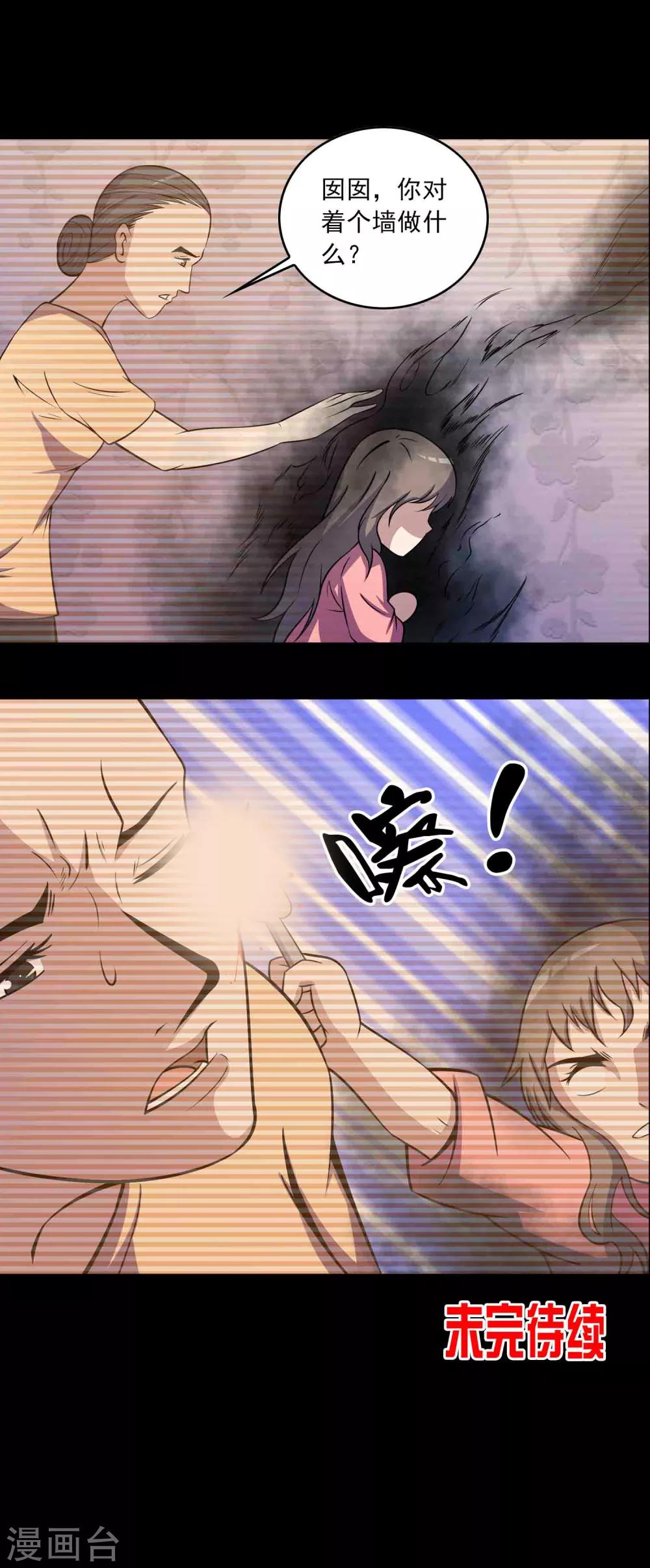 《鹏城诡事》第62话 麻烦 第23页