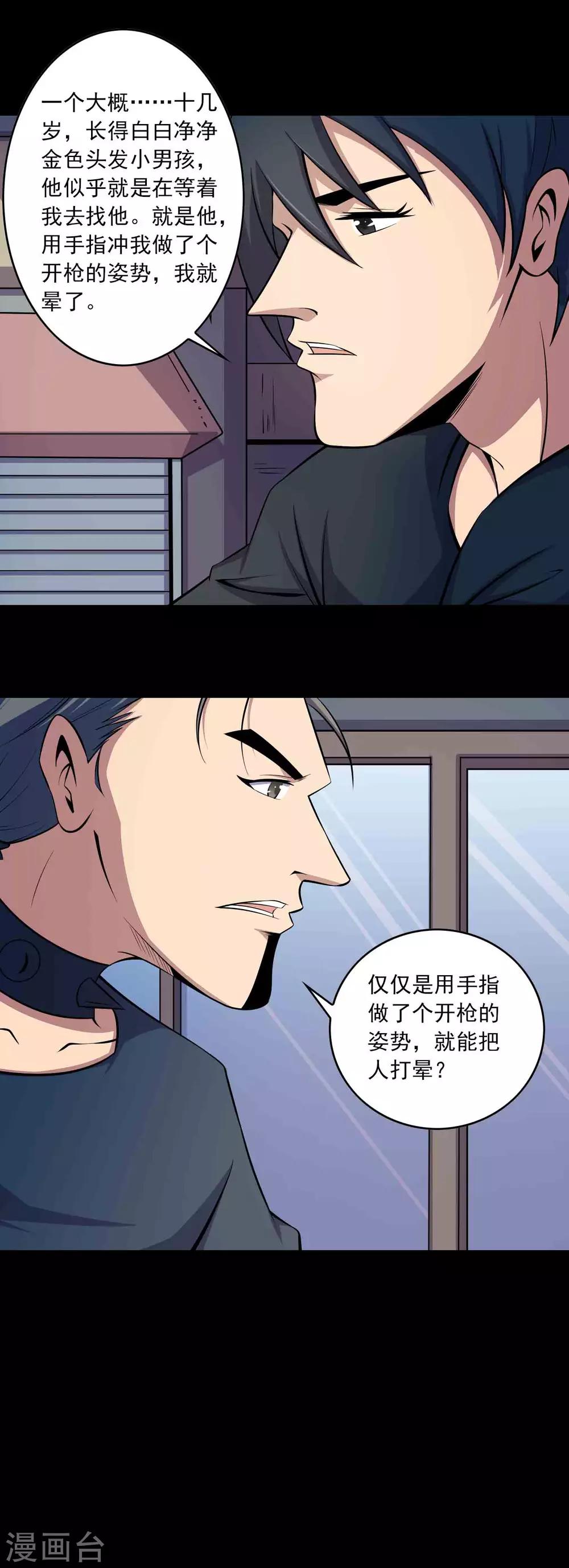 《鹏城诡事》第62话 麻烦 第9页