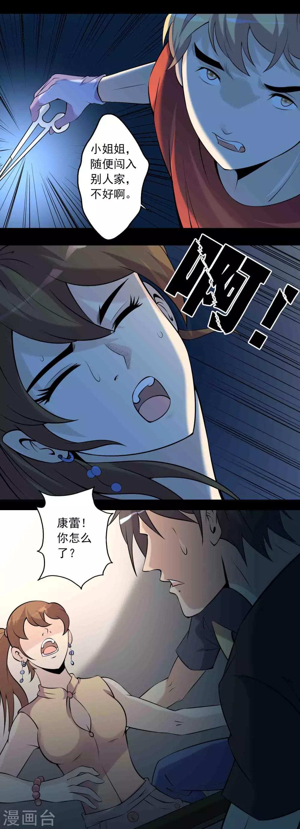 《鹏城诡事》第60话 寻迹黑手 第12页