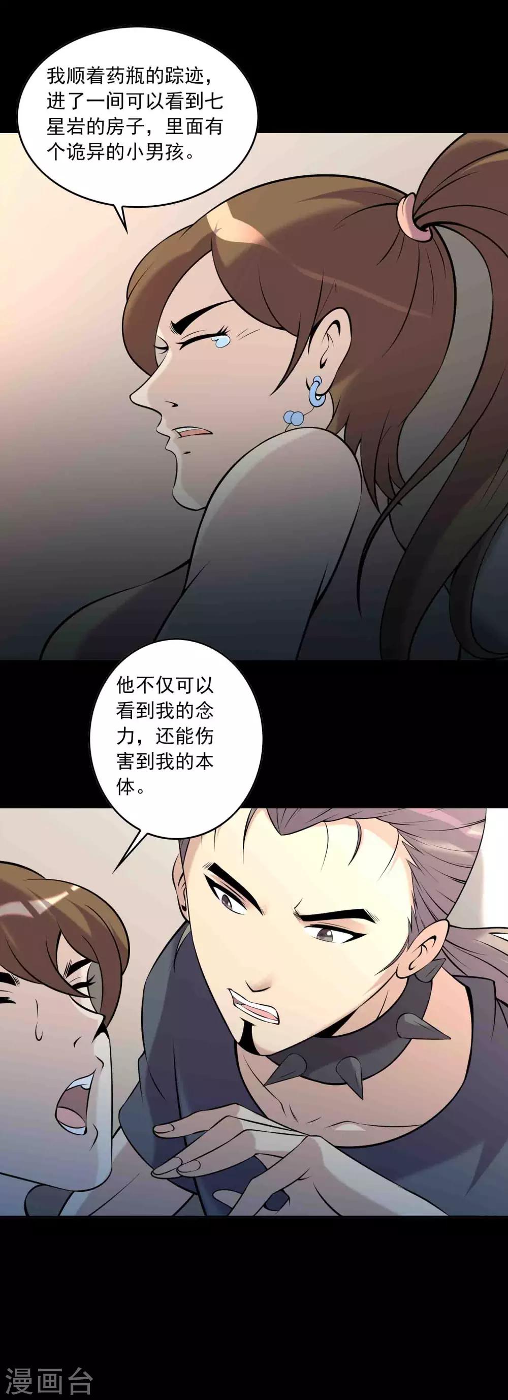《鹏城诡事》第60话 寻迹黑手 第13页