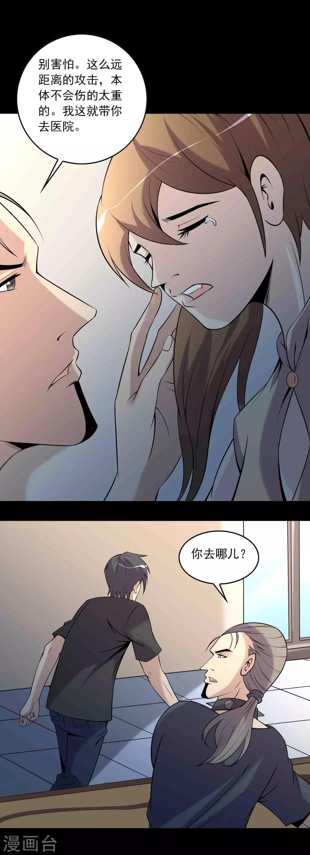 《鹏城诡事》第60话 寻迹黑手 第14页